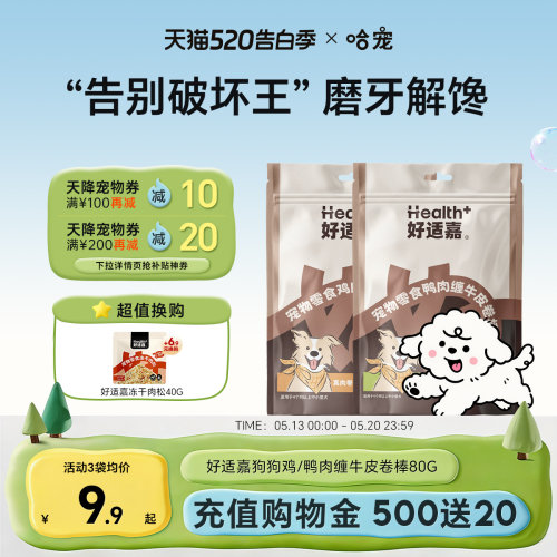 好适嘉狗零食磨牙棒耐咬鸭肉牛皮卷小型犬宠物泰迪幼犬洁齿骨