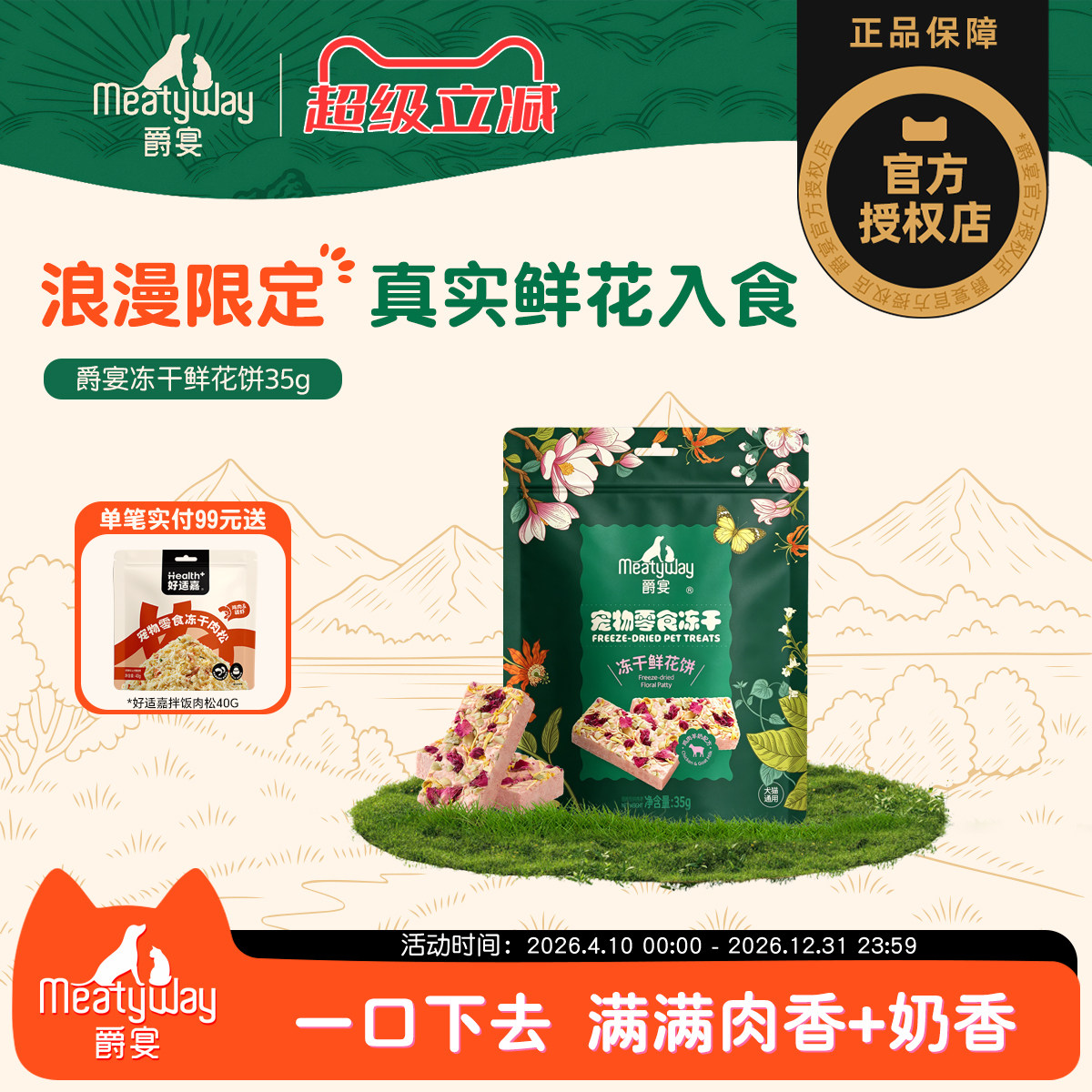 Meatyway爵宴狗零食冻干鸡肉羊奶配方训练奖励零食猫犬通用