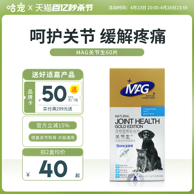 MAG关节生猫咪狗狗老年犬折耳猫鲨鱼软骨素关节宝宠物瘸腿关节灵