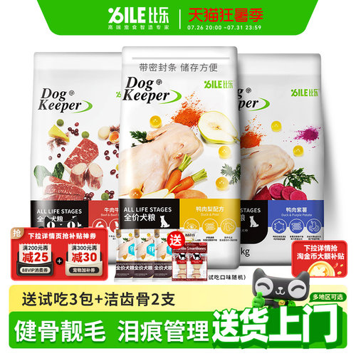 比乐狗粮守护者12kg官方旗舰店同款鸭肉梨紫薯成年幼年中大型犬粮 - 封面