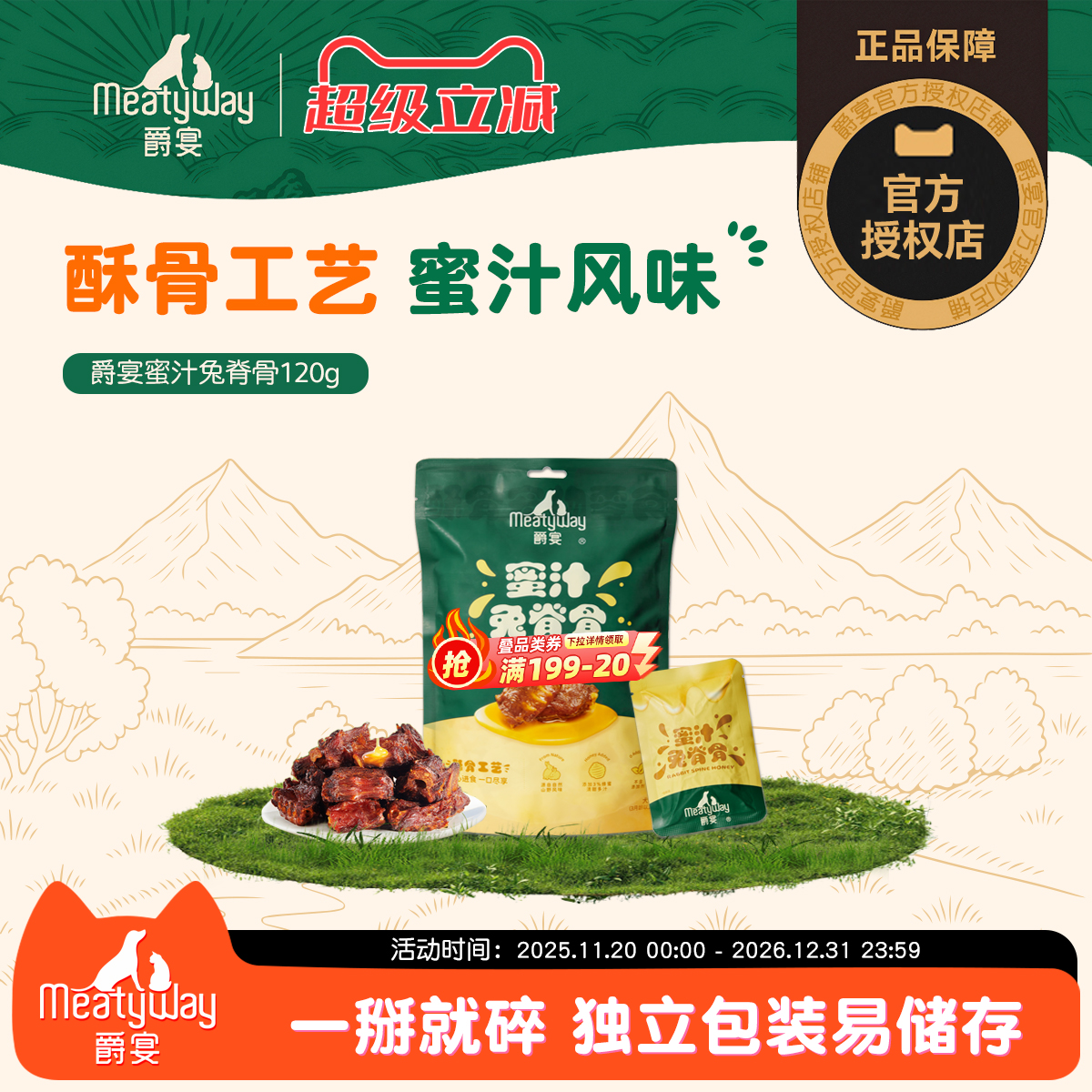 【品牌上新】Meatyway爵宴蜜汁风味兔脊骨酥骨工艺狗狗零食磨牙棒