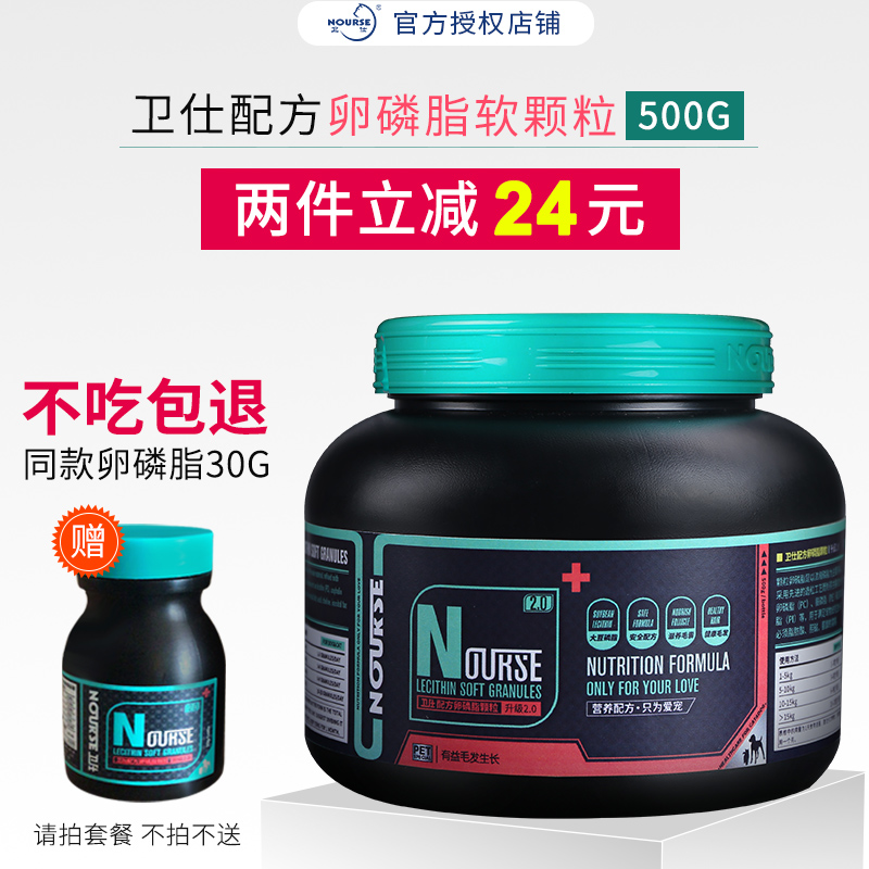 衛仕卵磷脂500G泰迪金毛狗狗軟磷脂寵物爆毛粉貓咪美毛海藻粉衛士