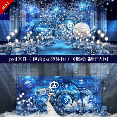 蓝色星空星球婚礼psd效果图 喷绘kg背景板素材153号