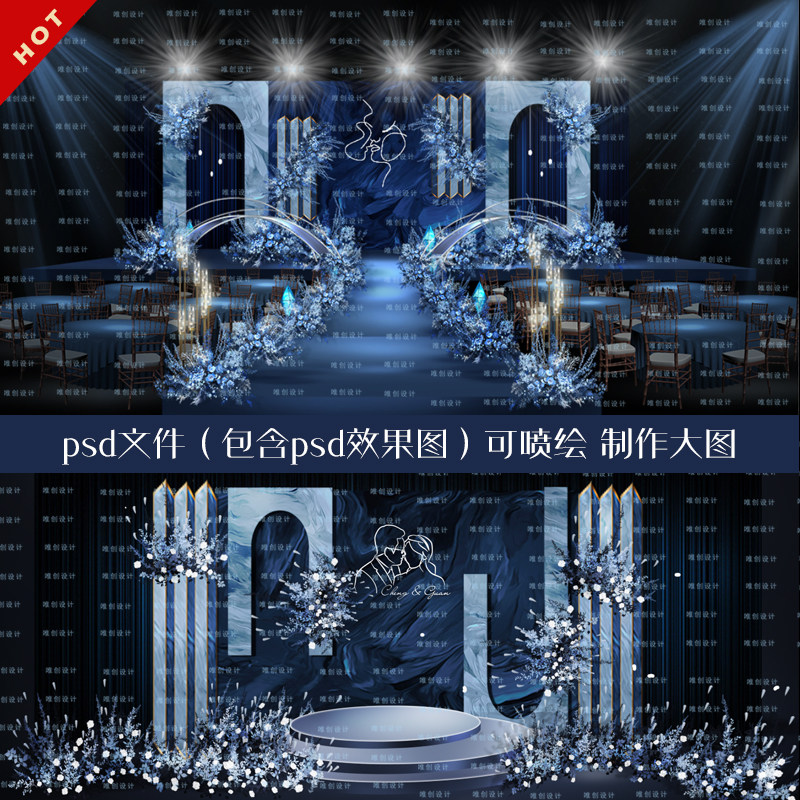 深蓝色星空渲染大理石psd婚礼设计素材/源文件