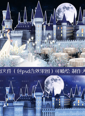 蓝色哈利波特城堡星空婚礼psd效果图背景 喷绘kt板素材46号