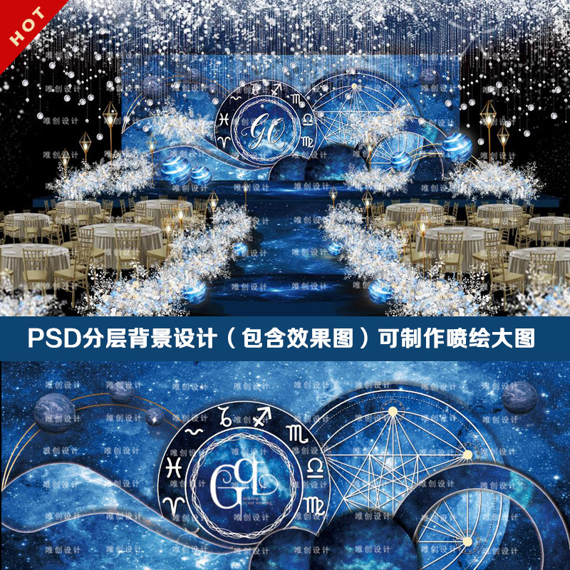 深蓝色梦幻星空星球 psd婚礼设计素材/源文件