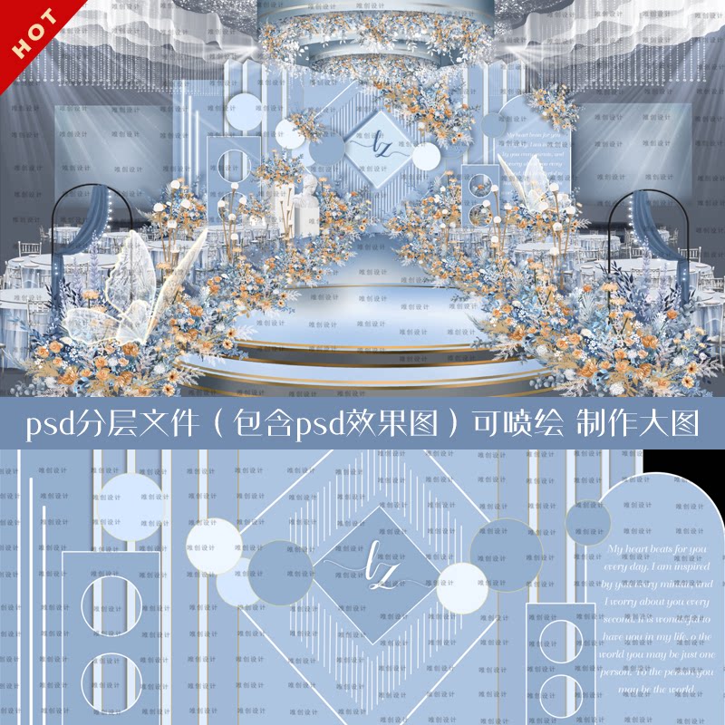 现代淡蓝色雾霾蓝婚礼psd效果图 喷绘背景素材116号