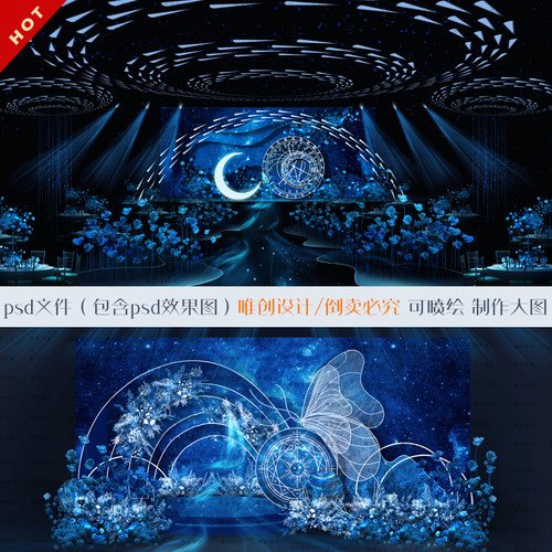 大气梦幻蓝色星空婚礼psd效果图 喷绘kt背景素材182号