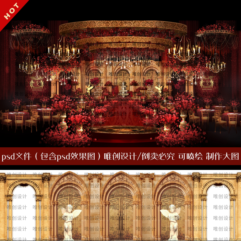 欧式红金色复古拱门婚礼psd效果图 喷绘kt素材背景108号