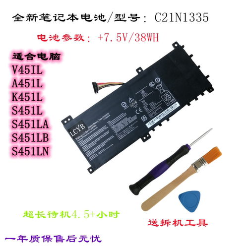 华硕电脑V451LK451LA451L电池