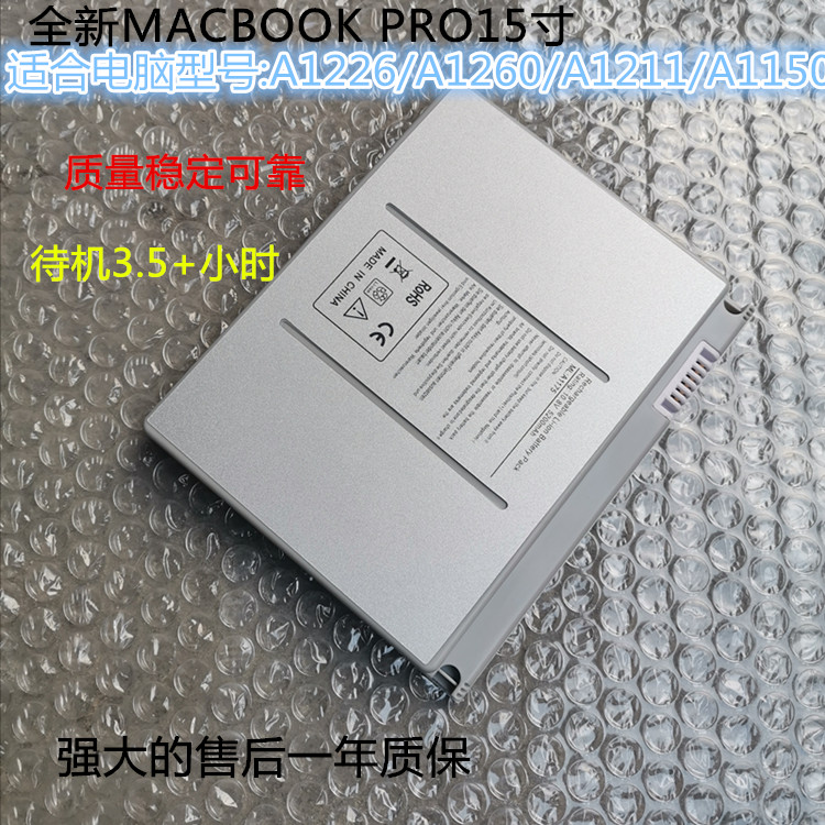 全新苹果 MacBook Pro15寸 A1226 A1260 A1150 A1175笔记本电池