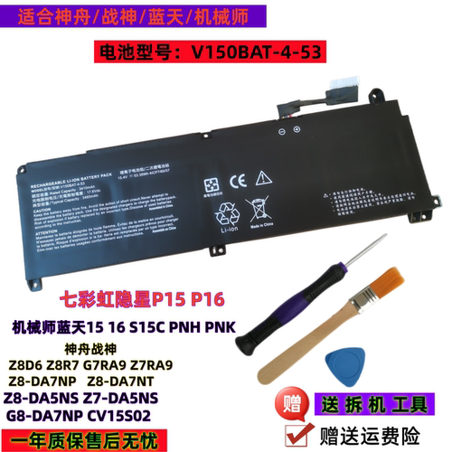 机械师1516S15CPNHPNK电池