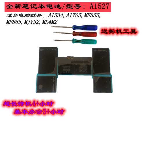 适合苹果笔记本A1534A1527电池