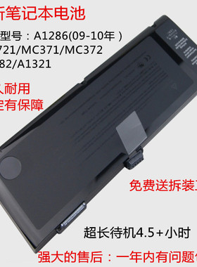 适合苹果macBooK Pro 15 A1286 A1382 A1321 MC721 MC371电脑电池
