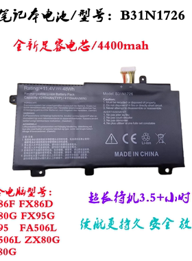 适合华硕FX80G FX86F/G FX505G FX504 FX95G FA506L飞行堡垒电池
