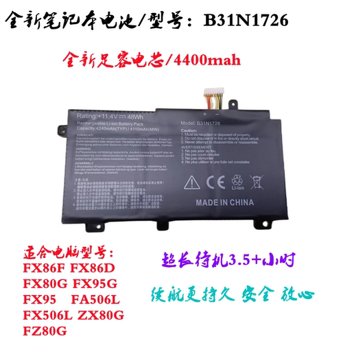 华硕FX80GFX86GFX95G电脑电池