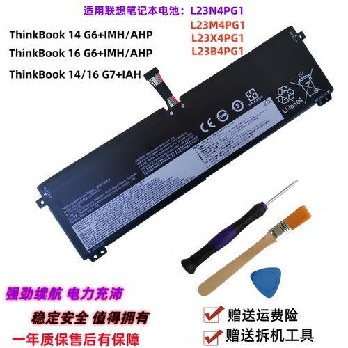 ThinkBook1416G6+AHP/IMH电池