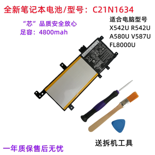 适合华硕V587X542UR542U电池
