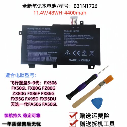 华硕FX80GFX86GFX95G电脑电池