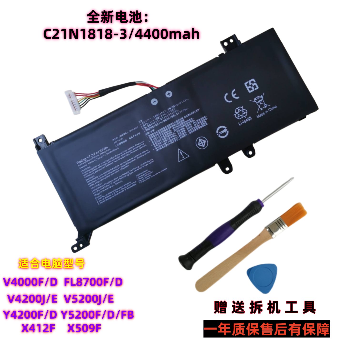 适合华硕 Y5200F/D/FB V5200J/E V4000F/D V4200J X412F X509电池 - 实物图