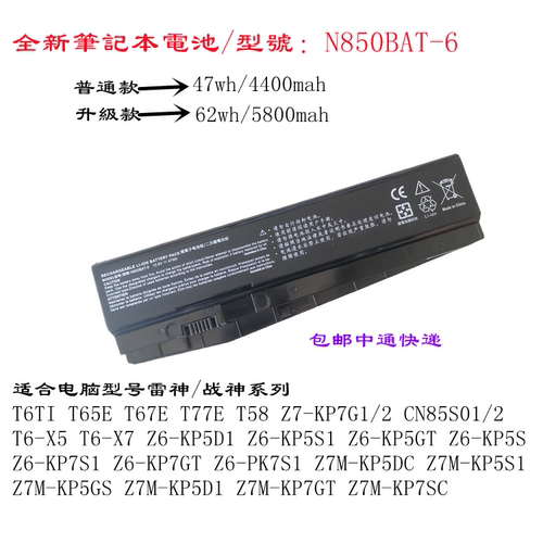 神州T6TIT58911SET6-X5电池