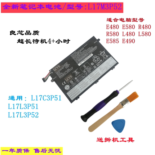 适合联想电脑R580E15E495电池