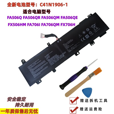 华硕FA506QRFA506QEFA706I电池
