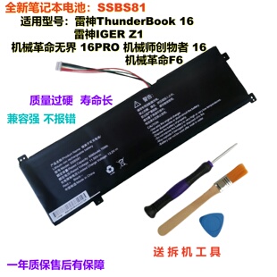 适合机械革命 无界16 Pro F6RS-5BB6U 16HDS-7BB6U F6 电池SSBS81