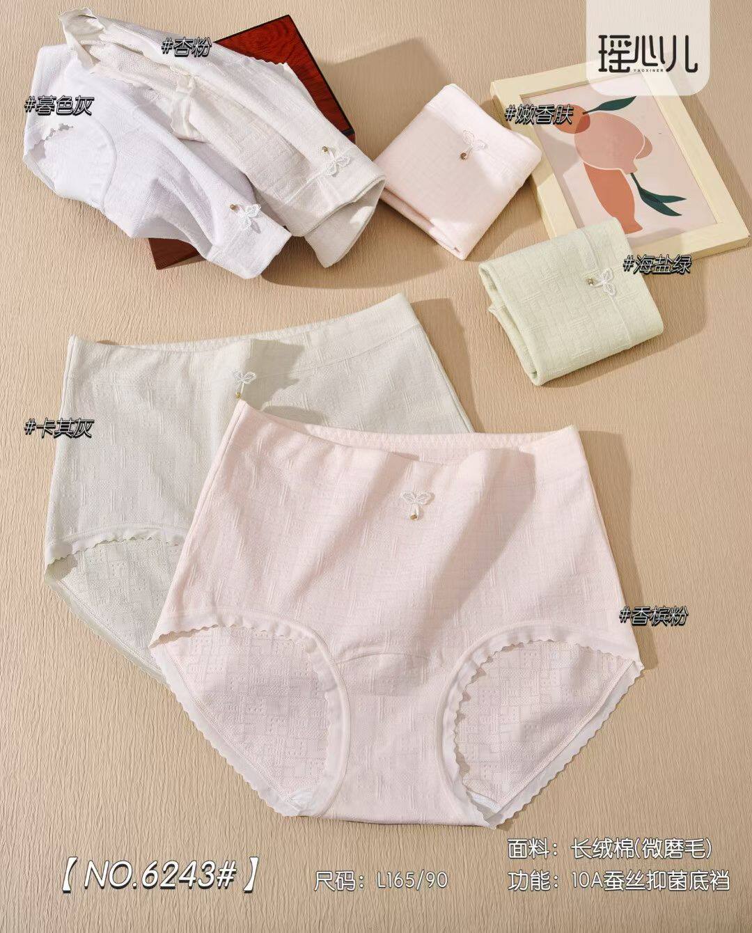 瑶心儿女士内裤新疆长绒棉中高腰蚕丝抑菌底档柔软拍一发五条6243