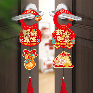 饰新居大门把手挂饰挂件新房搬家布置入宅仪式 乔迁之喜装 入户门挂