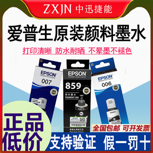 006墨水M2128 1128 105 爱普生原装 2148 007 205 2178墨水 859