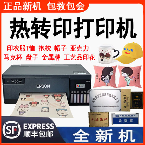 爱普生热升华热转印打印机