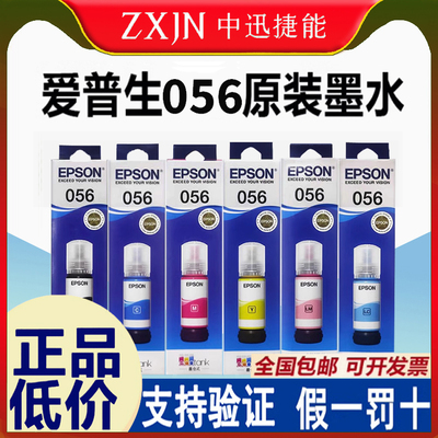爱普生056墨水爱普生L8058墨水