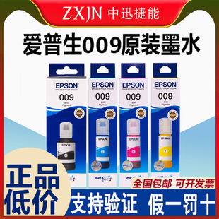 墨水 6558 爱普生L15158 15146 6578四色墨水 15168 爱普生009原装