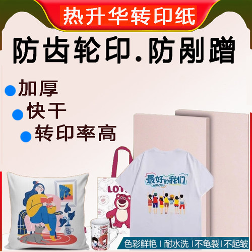 热升华转印纸加厚速干热转印纸