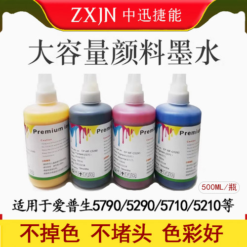 ZXJN 颜料油性墨水 适用于爱普生5790 5290