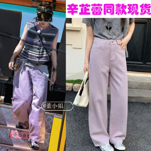 原版向野的我们辛芷蕾同款裤子浅紫色牛仔裤高腰宽松休闲阔腿直筒