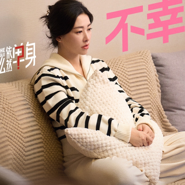 他为什么依然单身朱珠同款毛衣