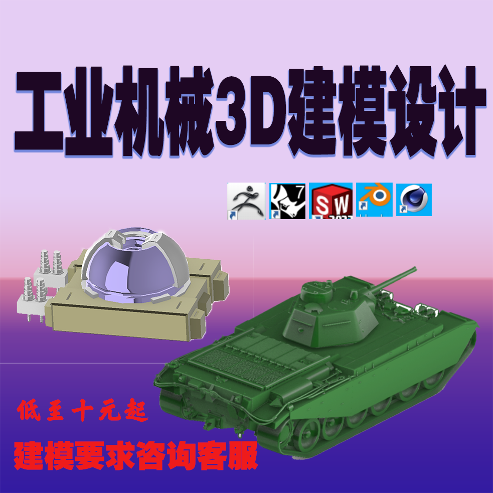 机械工艺产品犀牛sw3d建模设计