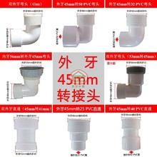 厨房45mm外牙弯头双外牙下水管配件变径转56mm排水管50 PVC转接头