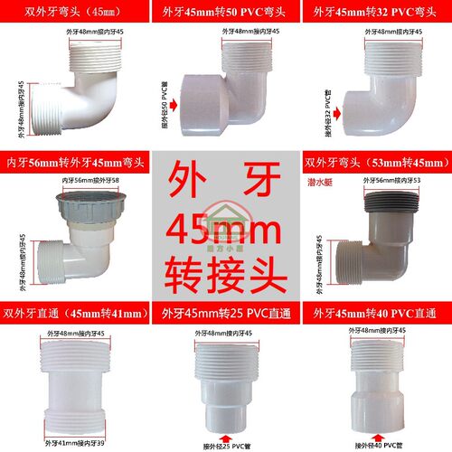 厨房45mm外牙弯头下水管