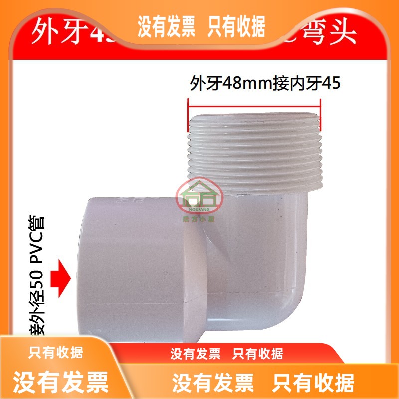 厨房45mm外牙弯头双外牙下水管配件变径转56mm排水管50 PVC转接头