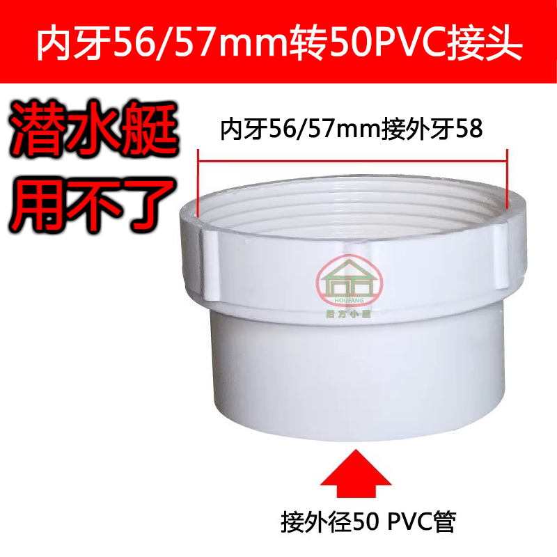 厨房洗菜盆下水器内牙排水管PVC转接头配件 45mm外丝内牙56防溢水