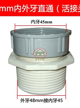 厨房水槽双内外牙双牙下水管配件变径45转56mm排水管50 PVC转接头