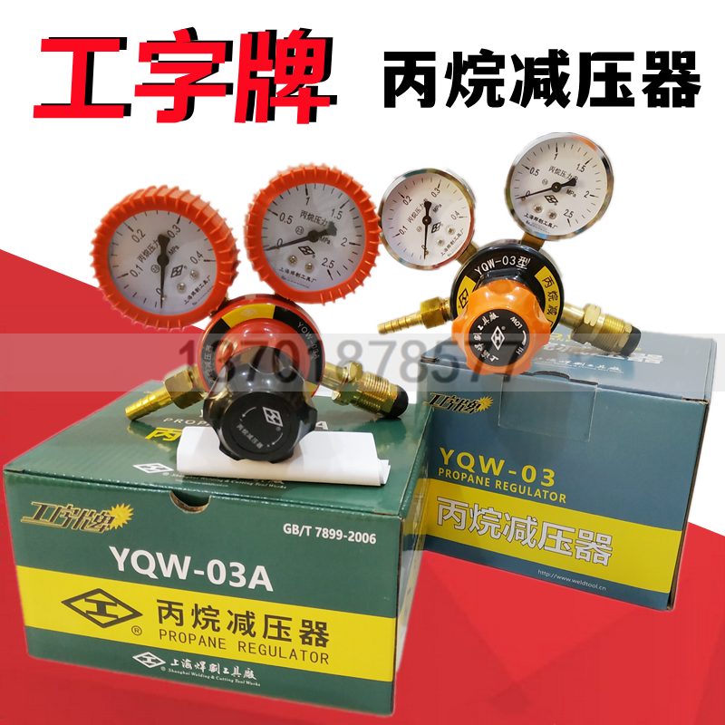 上海工具工字牌YQW-03A防震丙烷气减压器稳压表调压阀 YQW-03全铜