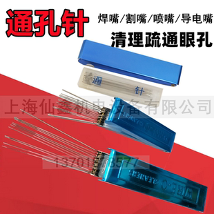 铝盒通针 不锈钢 铁通针 焊炬焊嘴针 割枪通针 包邮 5个 上海鑫字牌