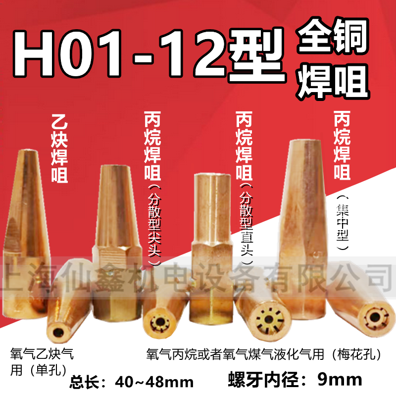 鑫字牌H01-12乙炔焊嘴丙烷焊咀