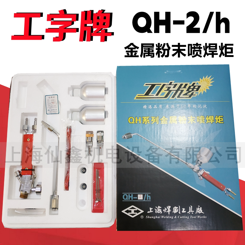 工字牌金属粉末喷焊炬喷涂枪嘴