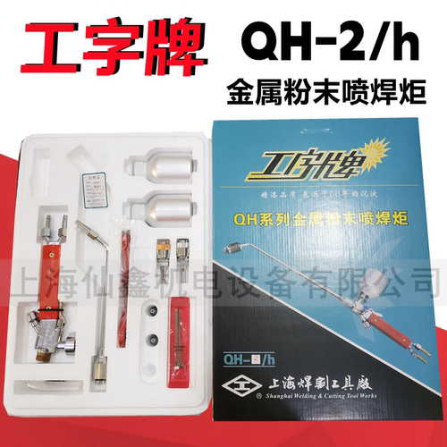 工字牌金属粉末喷焊炬喷涂枪嘴