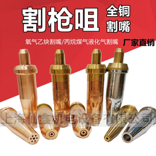 300乙炔割嘴 上海G01 100 G07丙烷梅花割咀割炬頭分體式 割槍頭